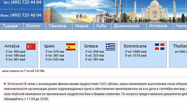 Скриншот страницы сайта туроператора Альфа Вояж с объявлением о приостановке работы
